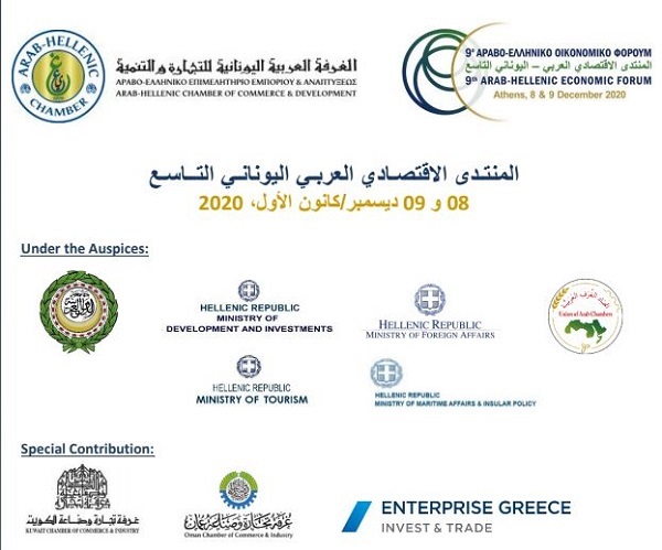 le «9ème Forum Economique Arabo-Hellénique» Athènes , Grèce  le 8 & 9 décembre 2020